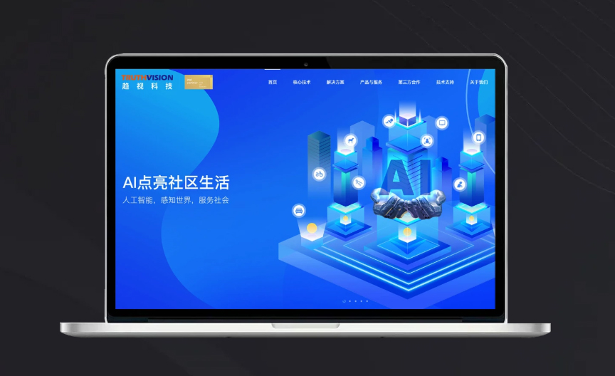 企业官网建设